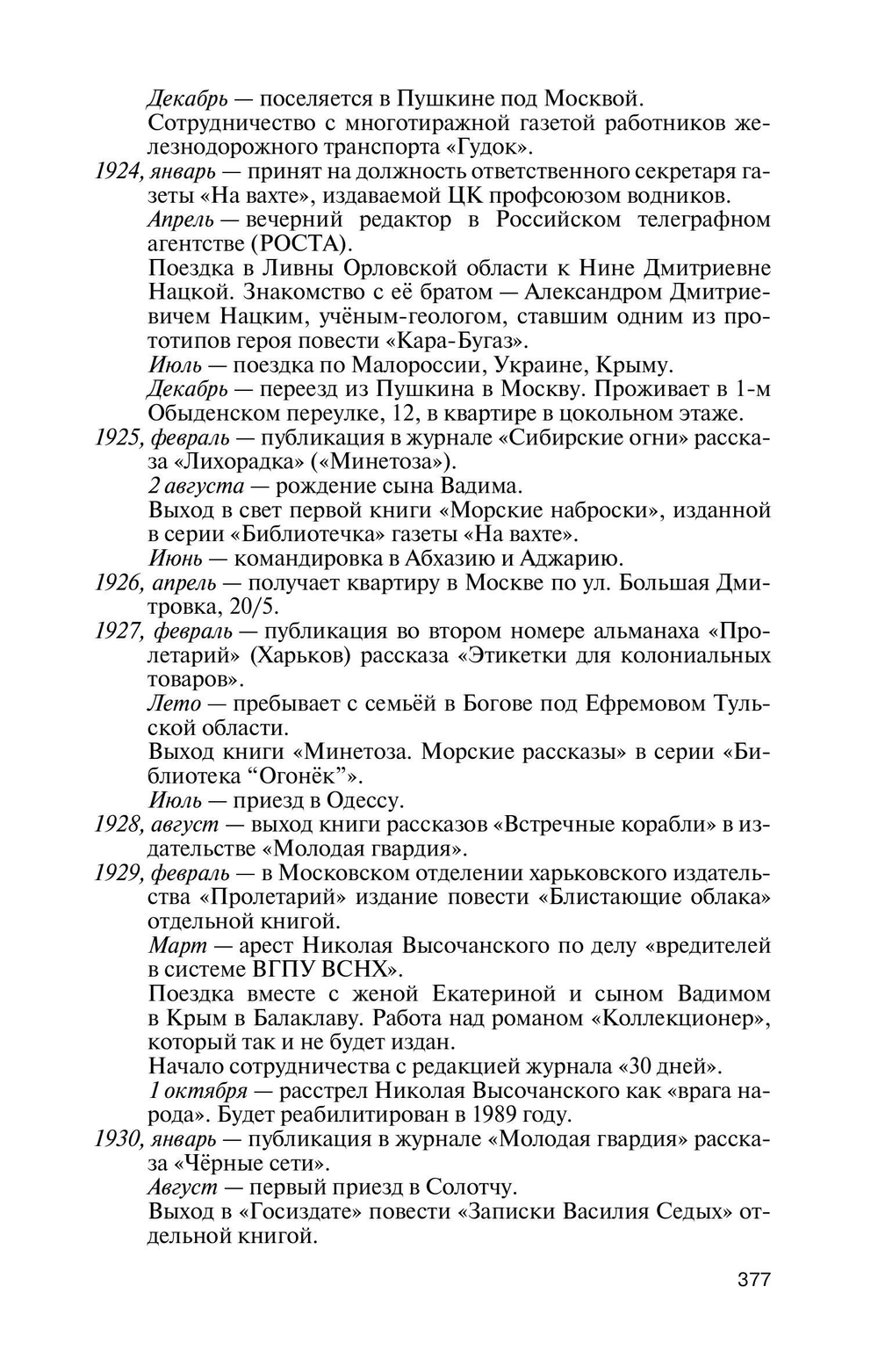 ЖЗЛ. Паустовский