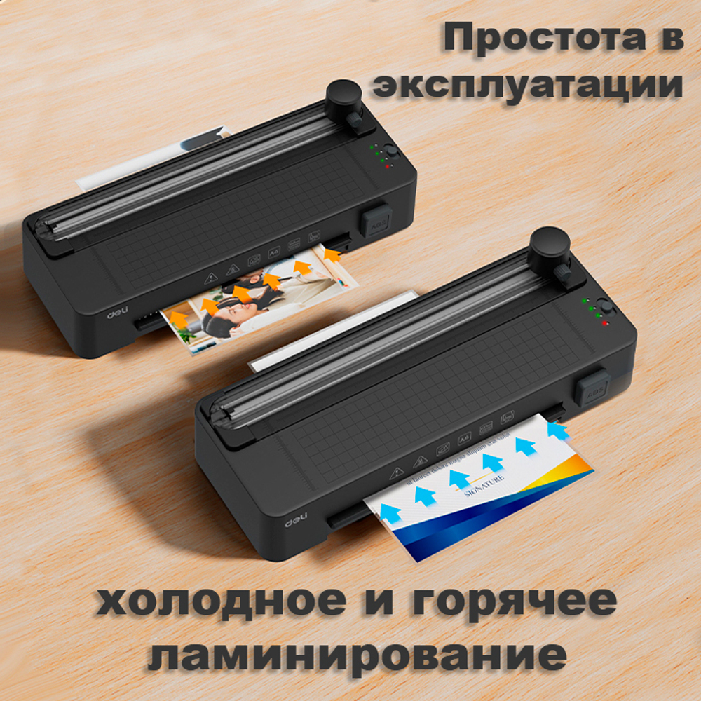 Ламинатор DELI "ET109" формат A4 (260 мм/мин), черный