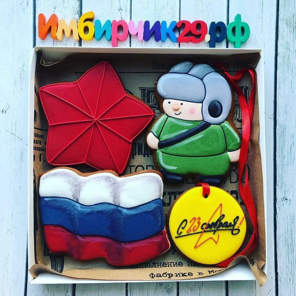Имбирные пряники 23 февраля