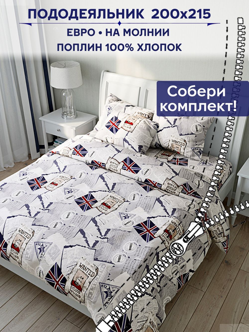 Пододеяльник Сказка "WANTED" евро 200х215 см