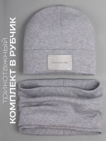 Шапка и снуд для мальчика осенние