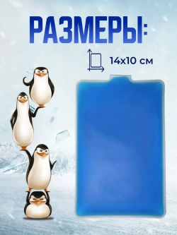 Гелевый пакет размер М(14х10см)