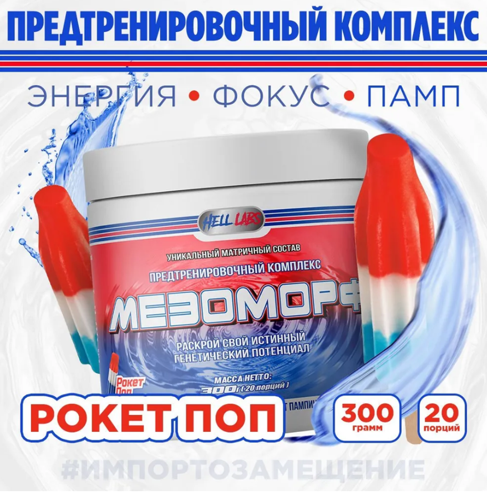 MESOMORPH