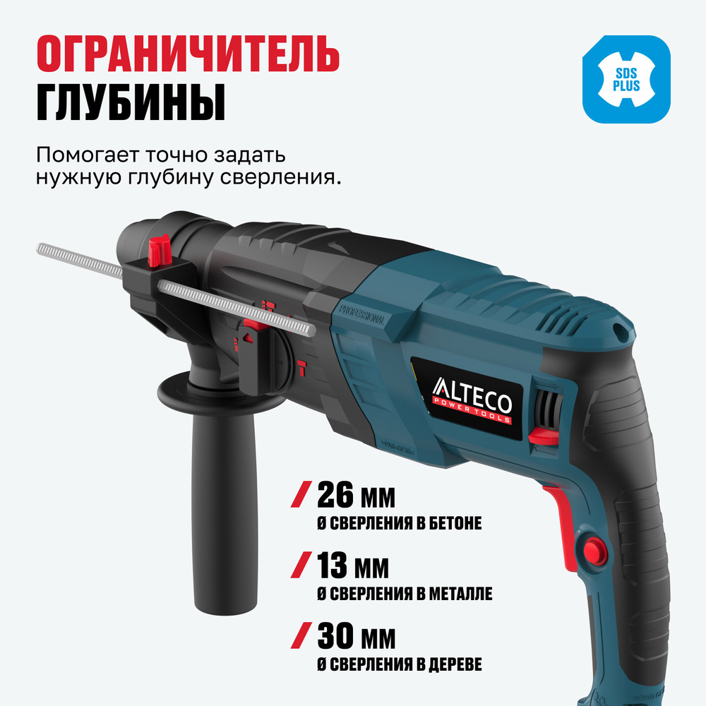 Перфоратор ALTECO RH 850-26 SDS-Plus