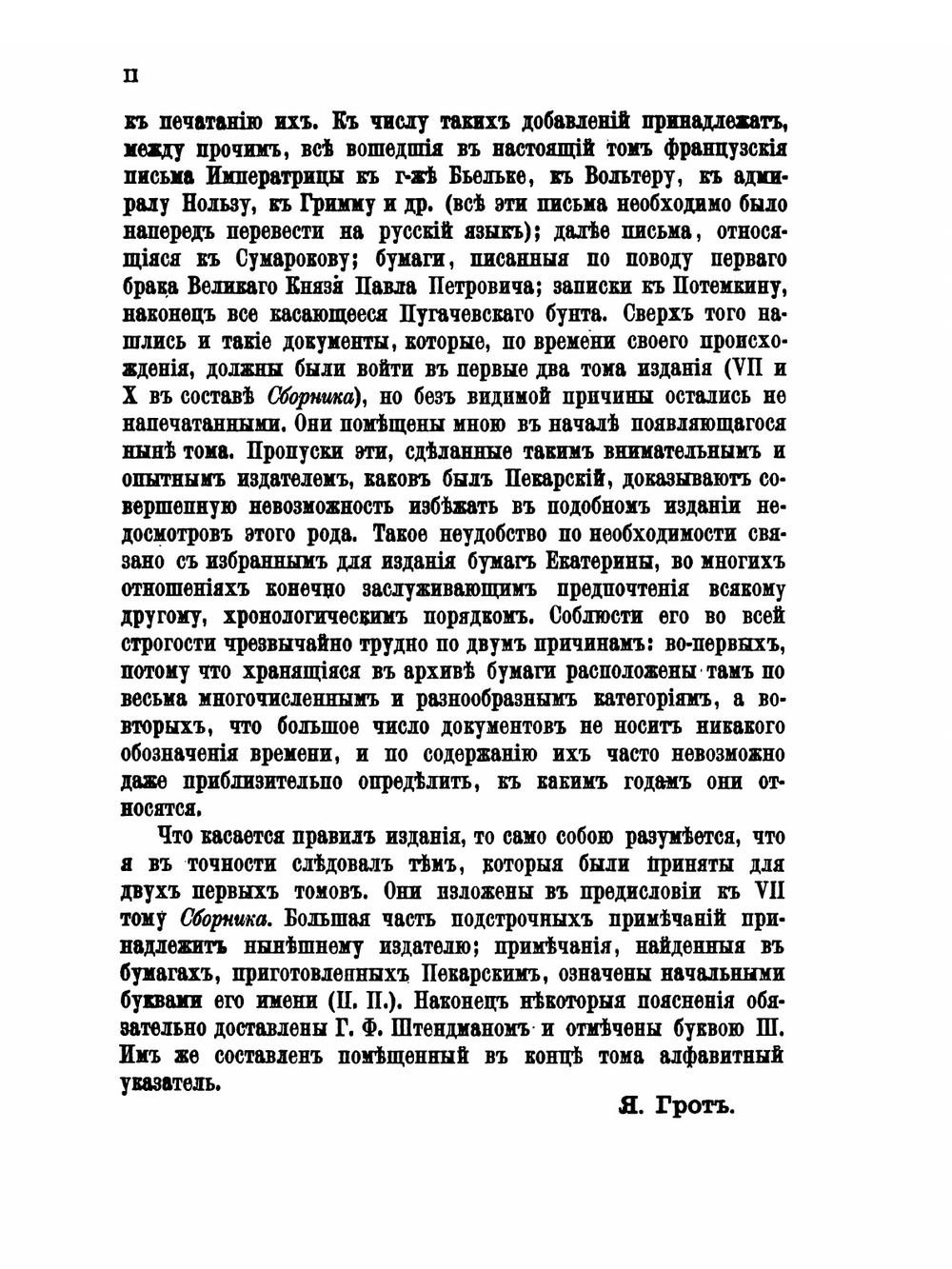 Сборник Императорского Русского Исторического Общества. Том 13 | Нет автора
