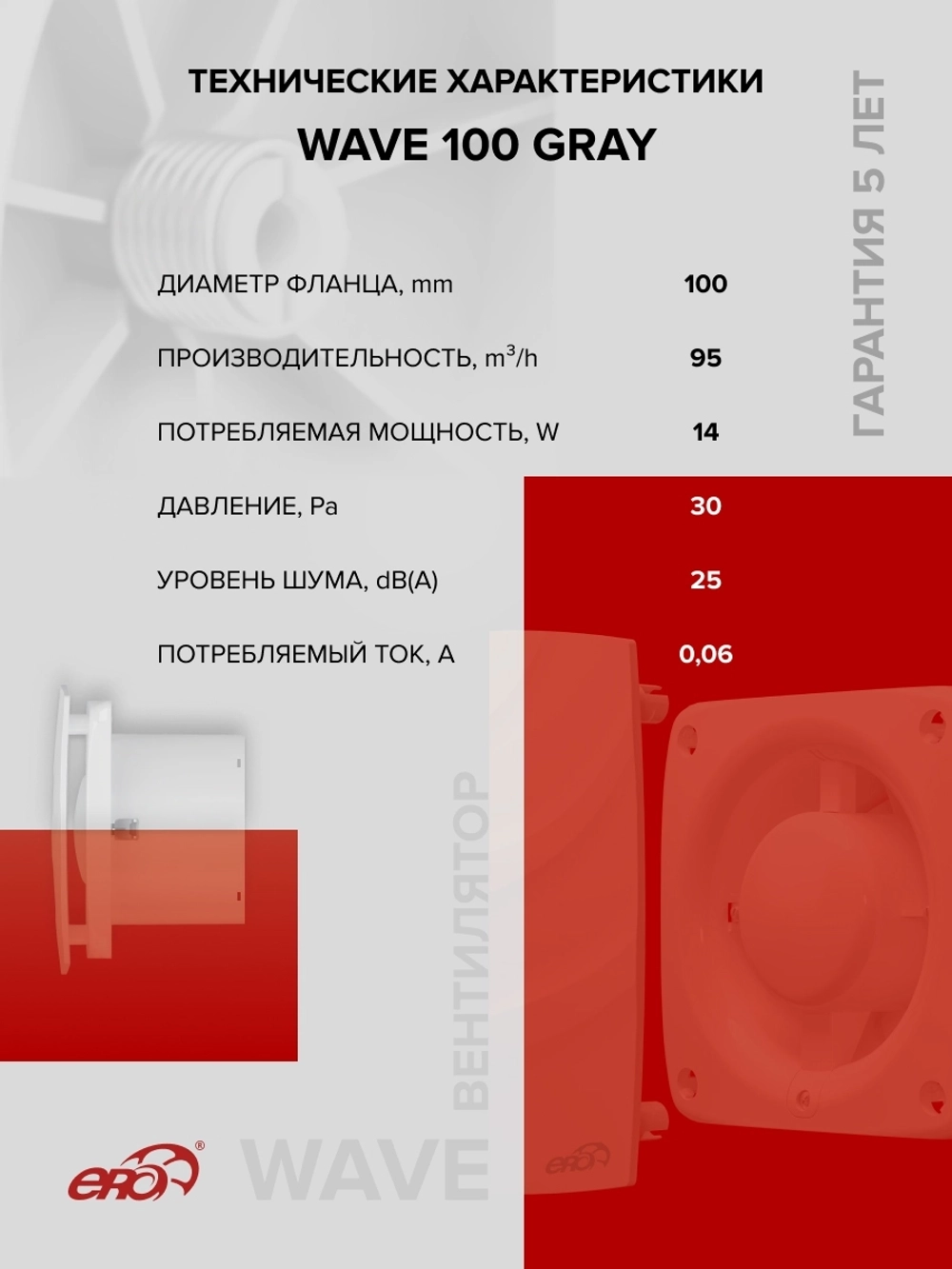 Вентилятор накладной WAVE D100 Gray ERA
