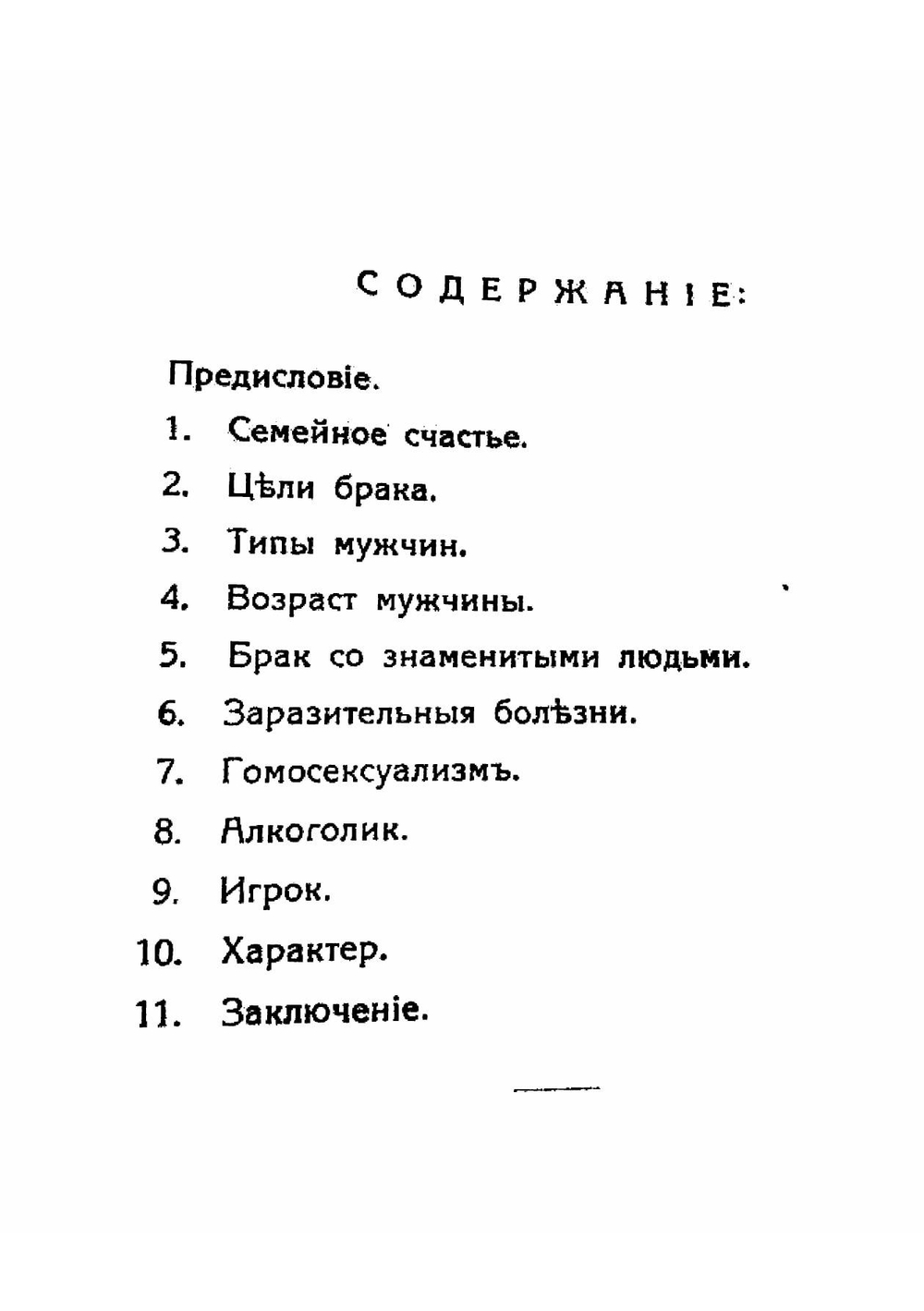 Мужчина, за которого не следует выходить замуж. Советы и указания. | Нет автора