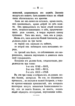 Сочинения графа В. А. Соллогуба. Том 5. Биография генерала Котляревского | Владимир Соллогуб