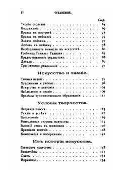 Искусство и действительность. Избранные страницы | Рескин