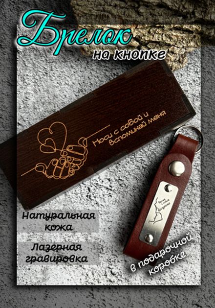 Брелок на ключи кожа