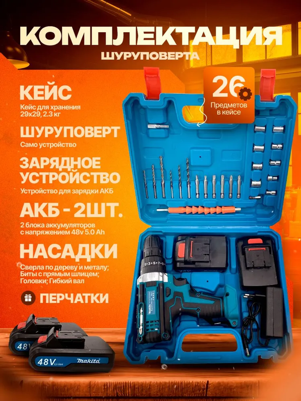 Дрель-Шуруповерт аккумуляторная 48V Шуруповерт аккумуляторный