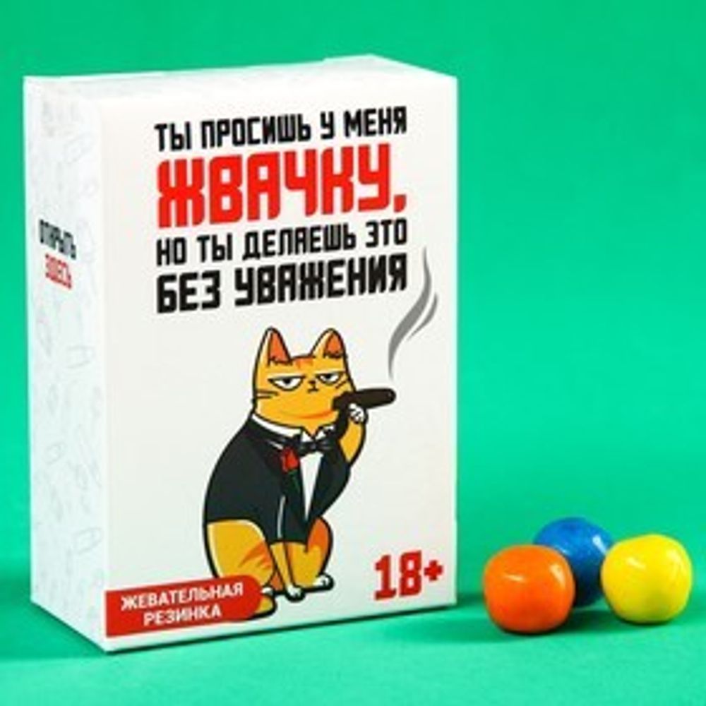 Жевательная резинка «Просишь жевачку» в коробке 60 г.