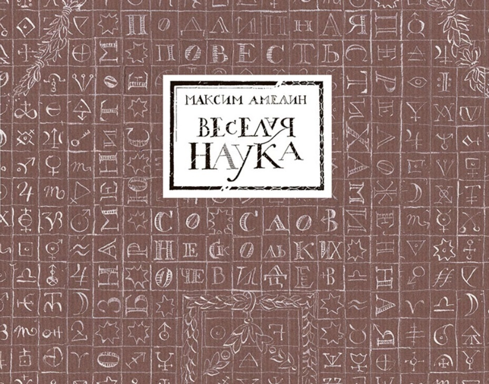 Весёлая наука
