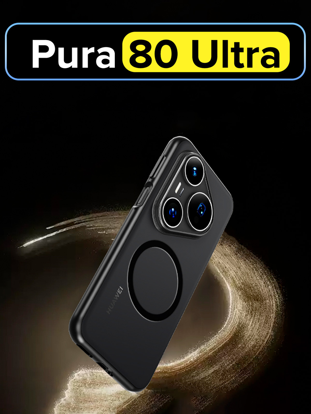 Чехол с Magsafe для Huawei Pura 80 Ultra черный матовый с черным бортом WLONS