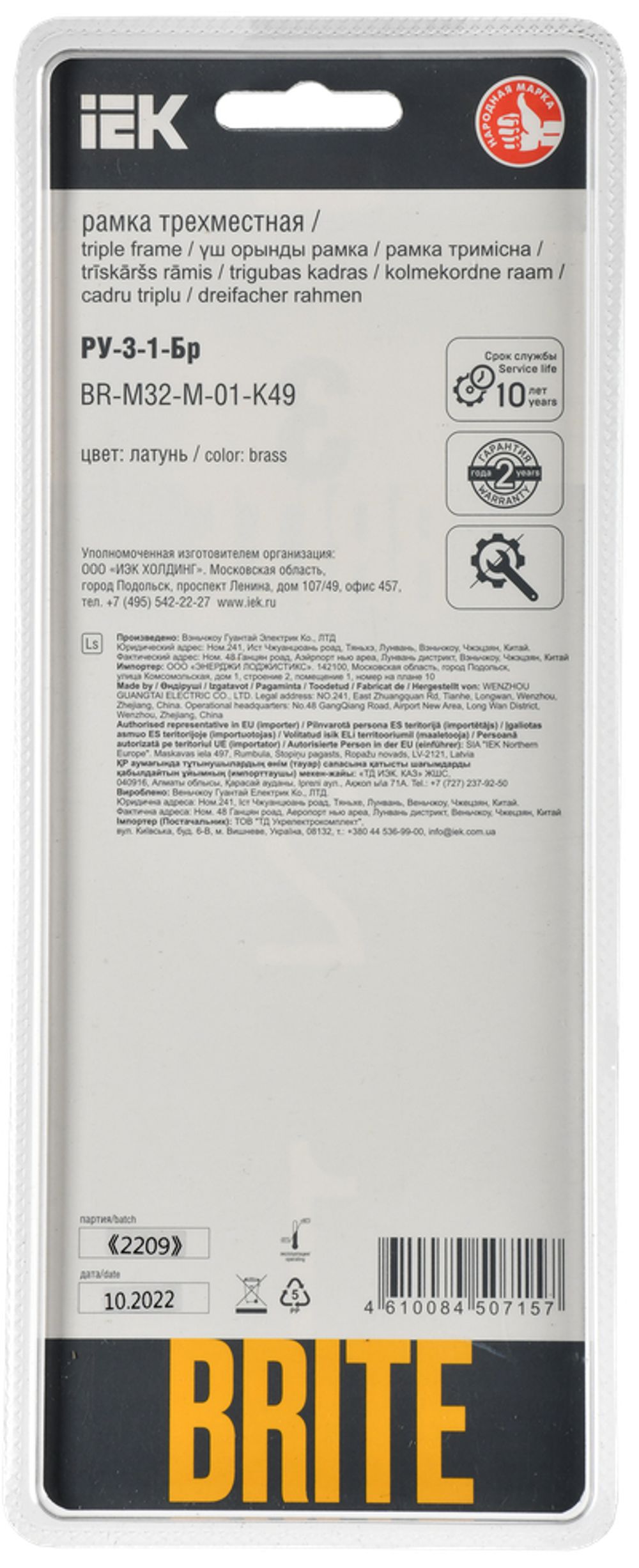 BRITE Рамка 3-местная РУ-3-1-Бр металл латунь RE IEK