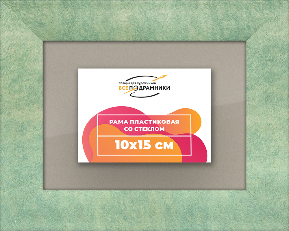 Рамка 10x15 для постера и фотографий RPS0020500-26