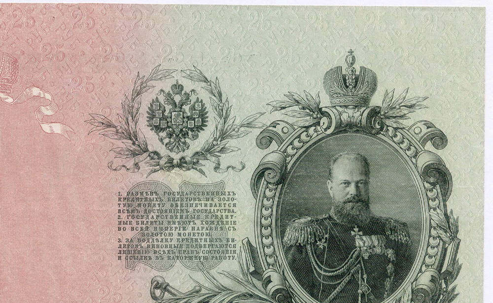Кредитный билет 25 рублей 1909 год. Управляющий Шипов, кассир Бубякин ЕП 415616 . XF-