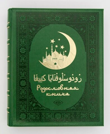 Родословная книга мусульманская "Шежере" зелёная "золото" экокожа в гофрокартоне