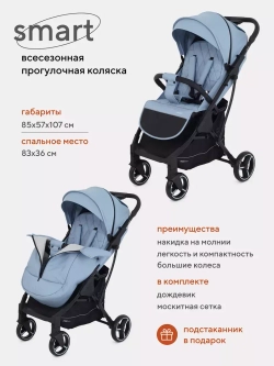 Коляска детская MOWBaby "SMART" MB101