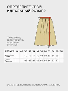 Юбка 6029 Fabrika