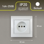 Розетка Intro Plano 1-201-01 без заземления 2P 16А-250В IP20 скрытой установки белая