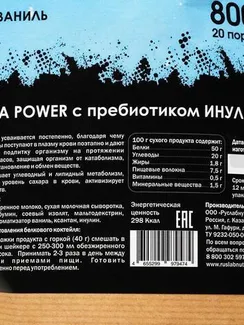 Протеин RusLabNutrition Mega Power Ванильное мороженое, спортивное питание, 800 г