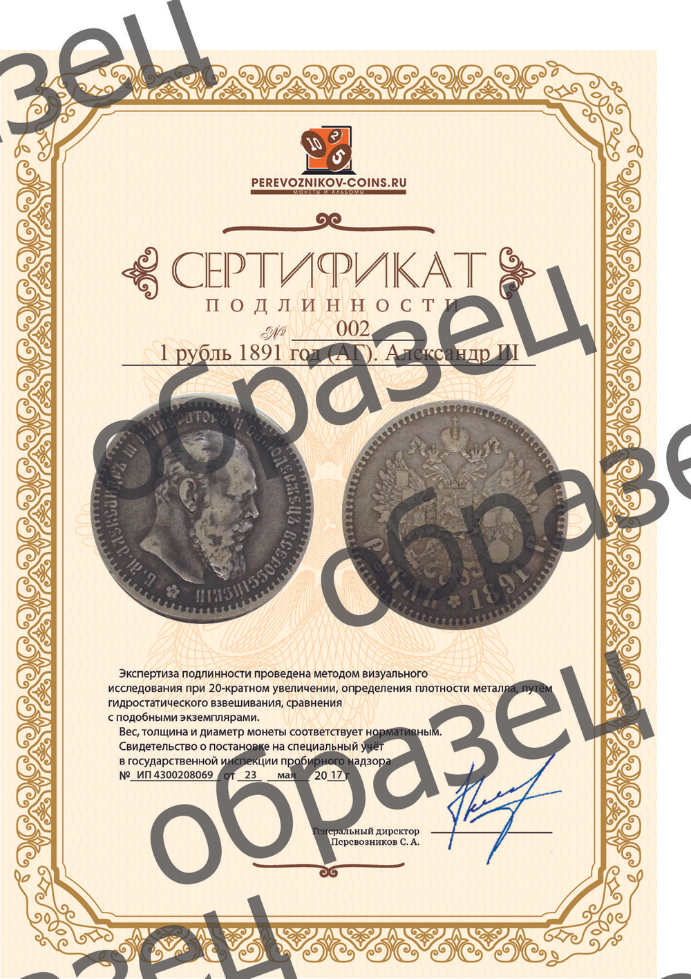 1 рубль 1891 год (АГ). Александр III