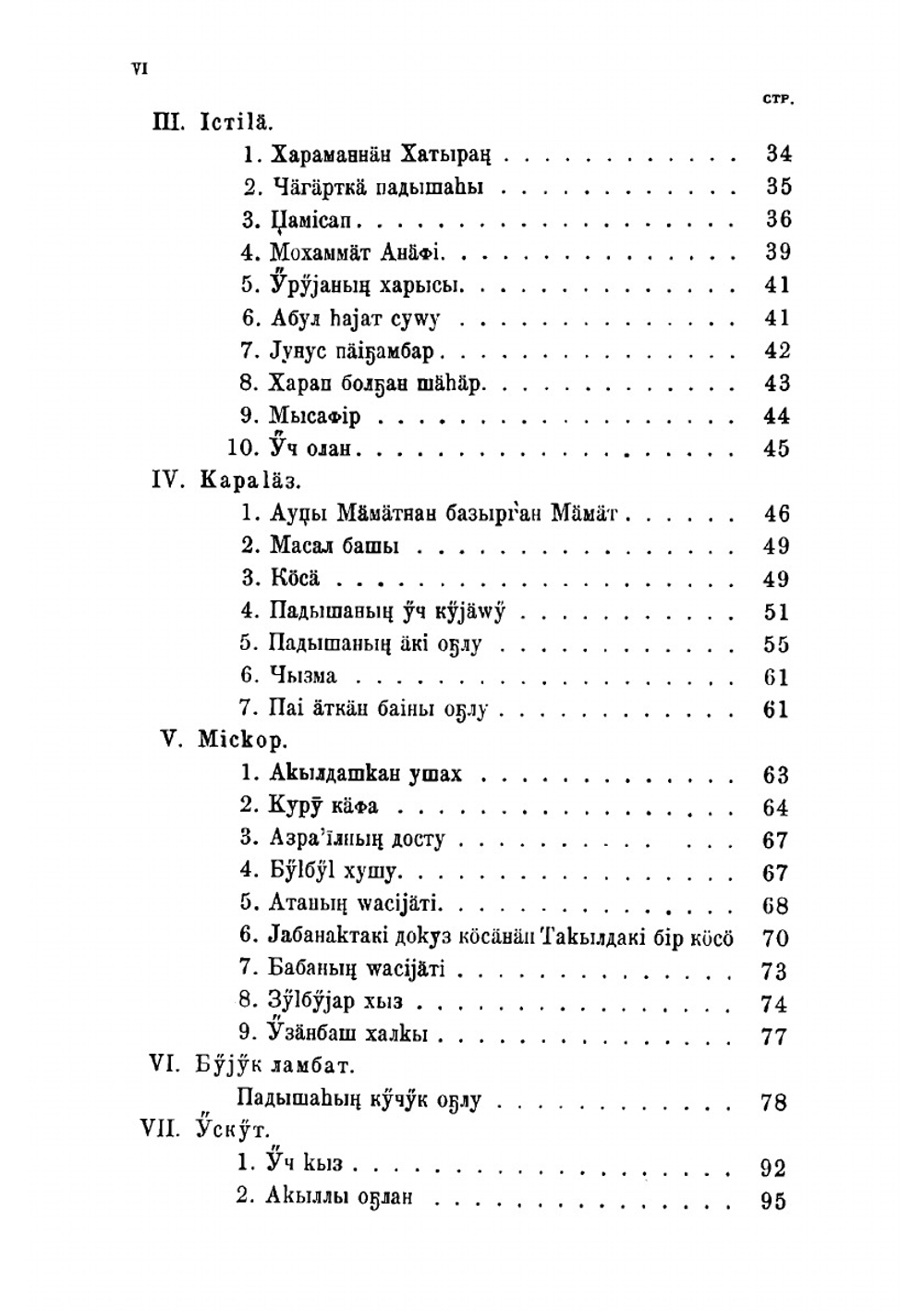 Наречия северных тюркских племен | Радлов Василий Васильевич