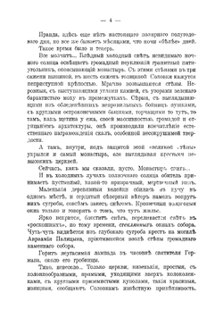 Великий разгром | Михаил