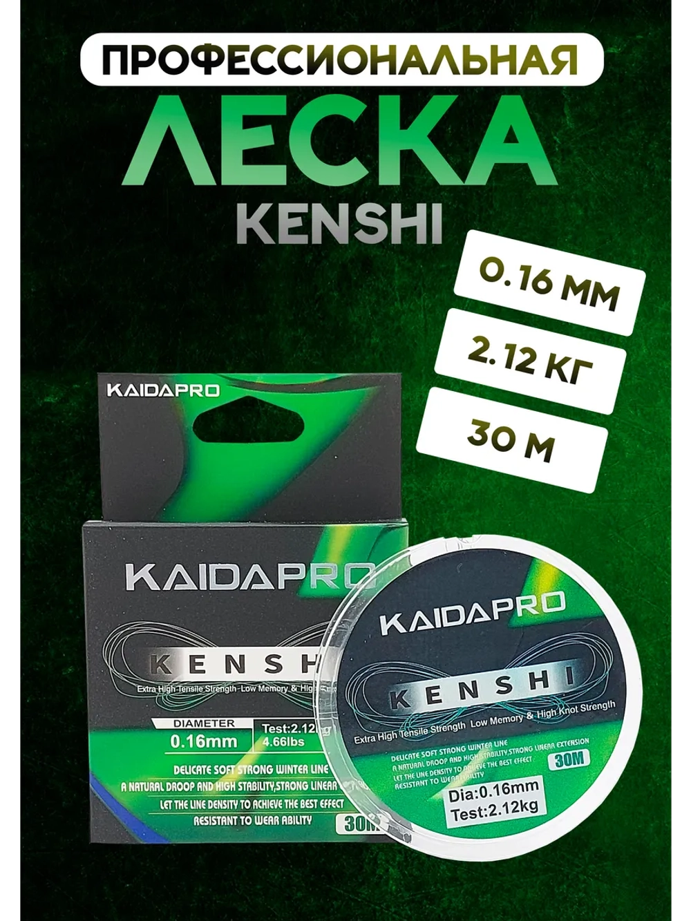Леска для зимней рыбалки, профессиональная Kaida 0.16 мм