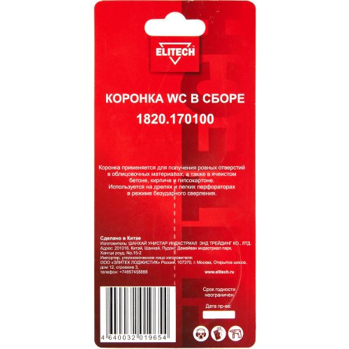 Коронка кольцевая ELITECH в сборе WC 64мм