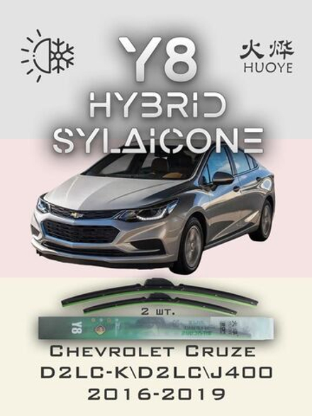 Щетки стеклоочистителя HUOYE Y8 700/600 мм на Chevrolet Cruze | Push button