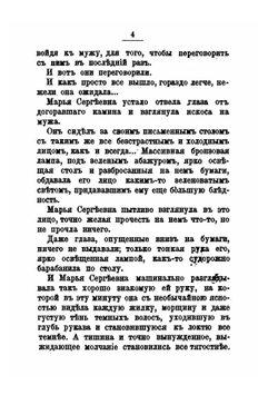 Ранние грозы. Испытание. Том 1 | М. В. Крестовская