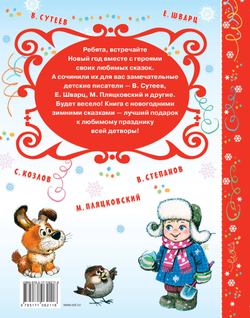 Новогодние сказки