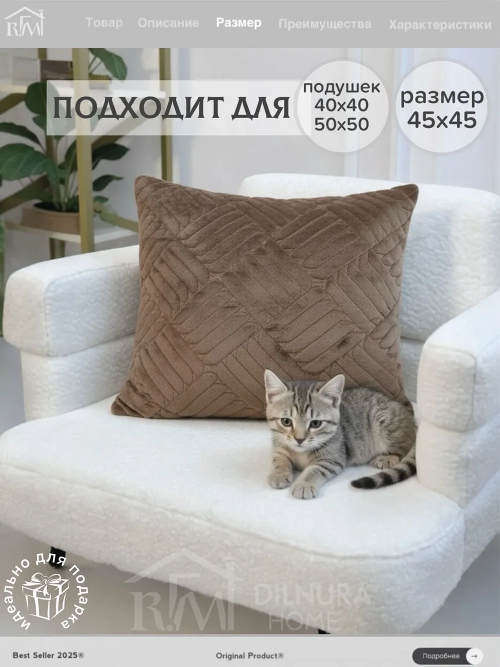 Декоративная наволочка 45х45 для подушки