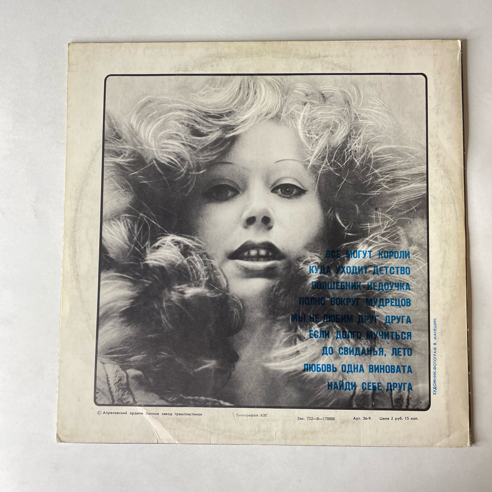 Винтажная виниловая пластинка LP Алла Пугачева, Песни Из Альбома Зеркало Души (СССР 1978) Если Долго Мучиться