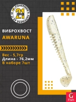 Виброхвост Awaruna,3.0'',76,2мм,5,7гр,цвет 118,7 шт/уп.