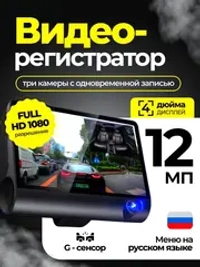 Видеорегистратор автомобильные Full HD с экраном