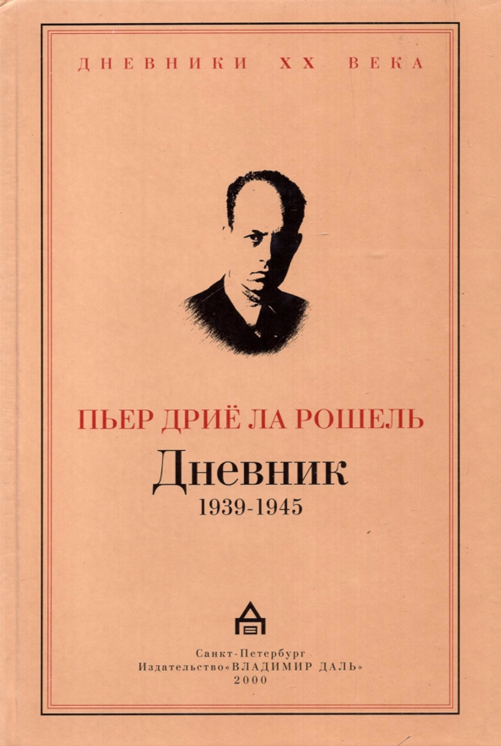 Дневник