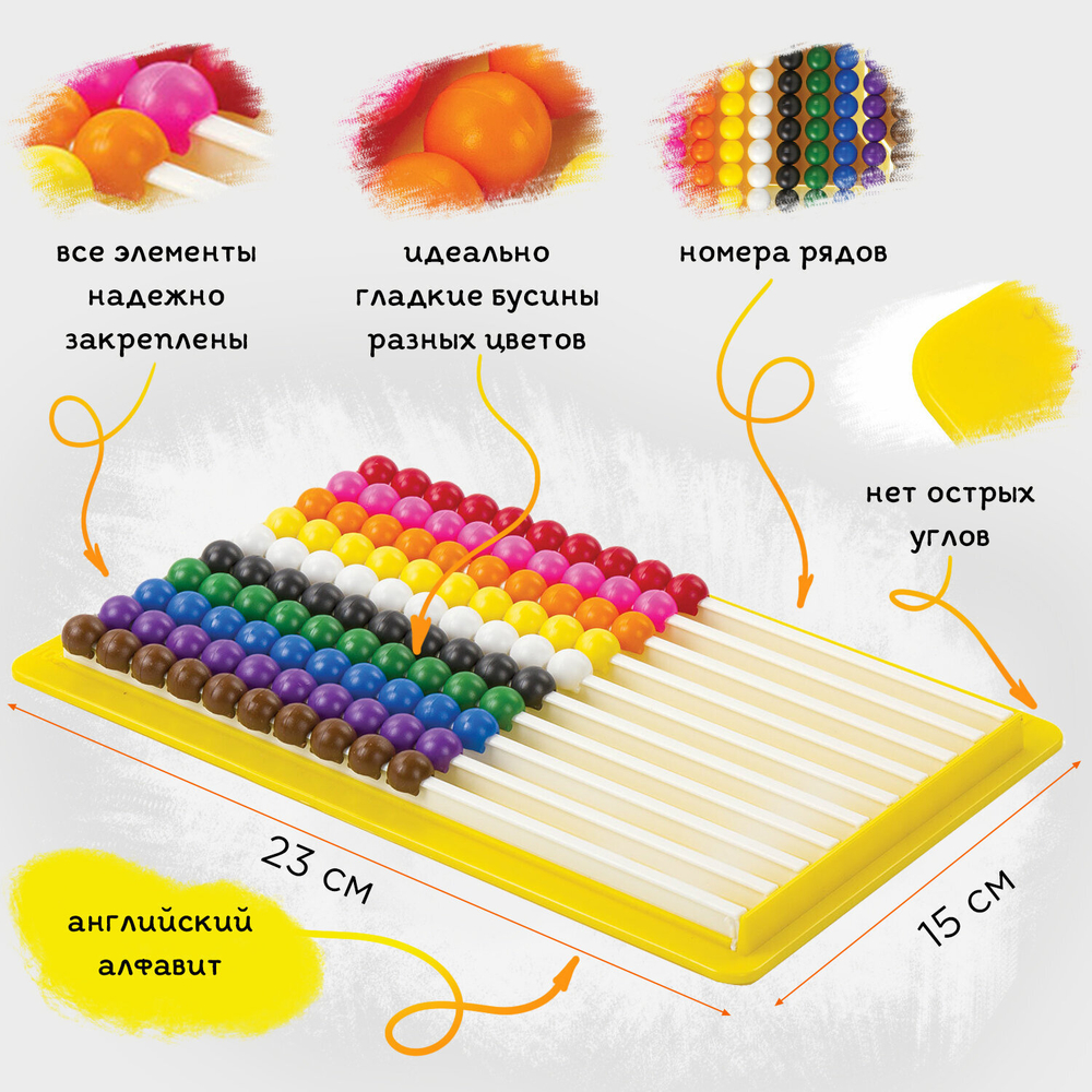 Счеты детские ЮНЛАНДИЯ "Обучение счету и развитие моторики!", 230х150 мм, с подставкой, 105858