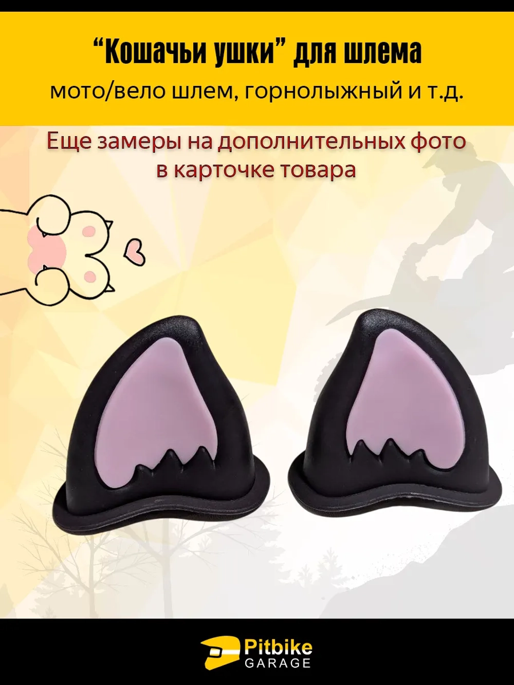 ++ Кошачьи ушки на мото шлем огонь розовые