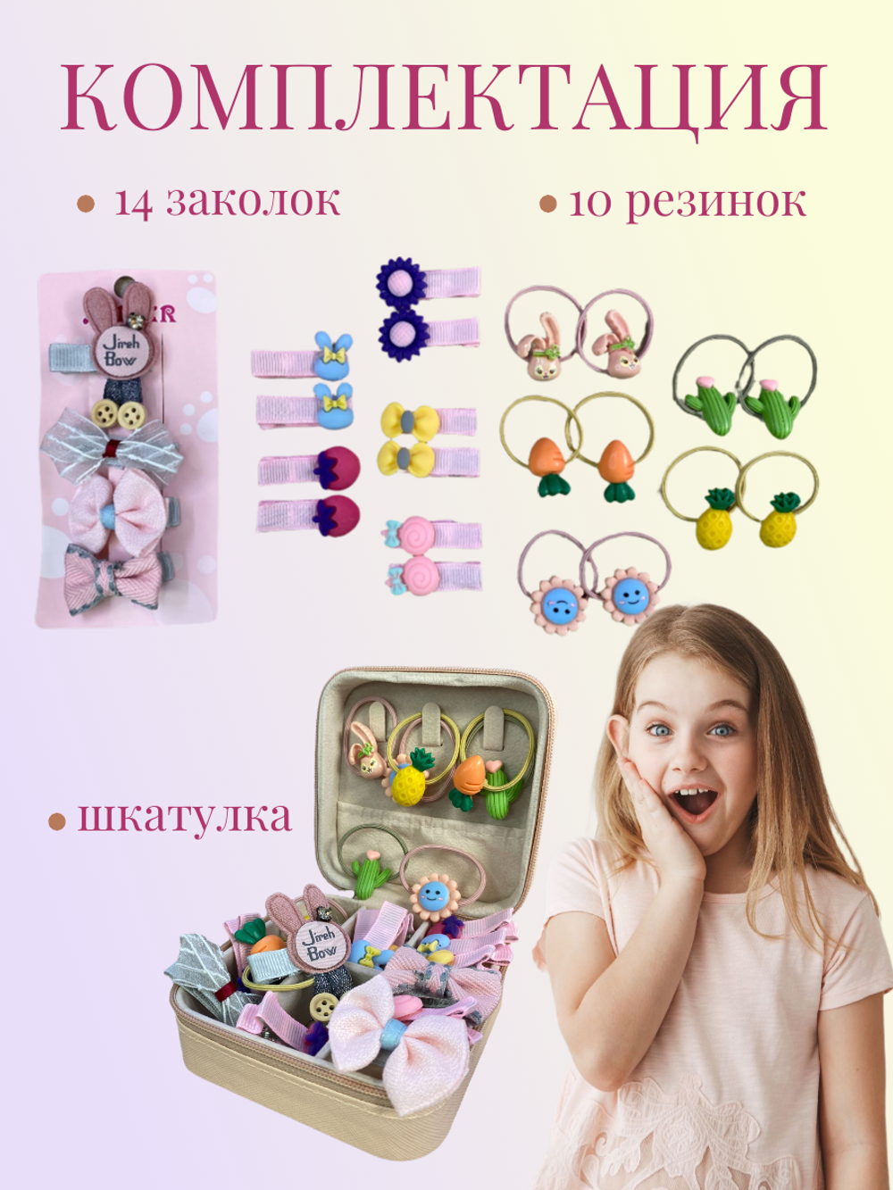 Комплект аксессуаров для волос в шкатулке
