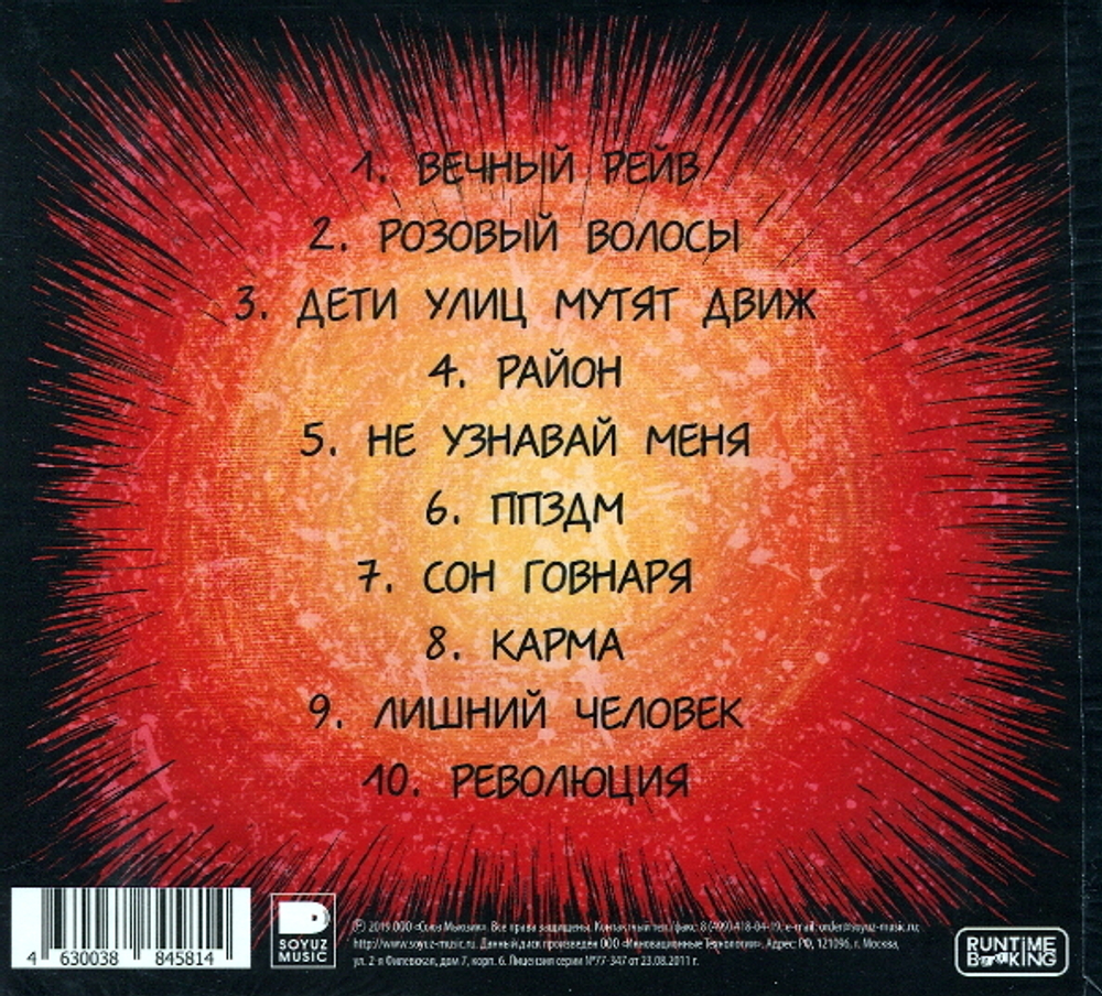 Операция Пластилин / Рейв (CD)
