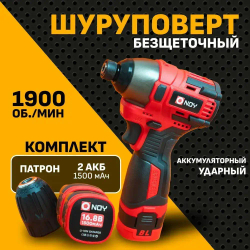 Шуруповерт аккумуляторный, винтоверт бесщеточный, импакт