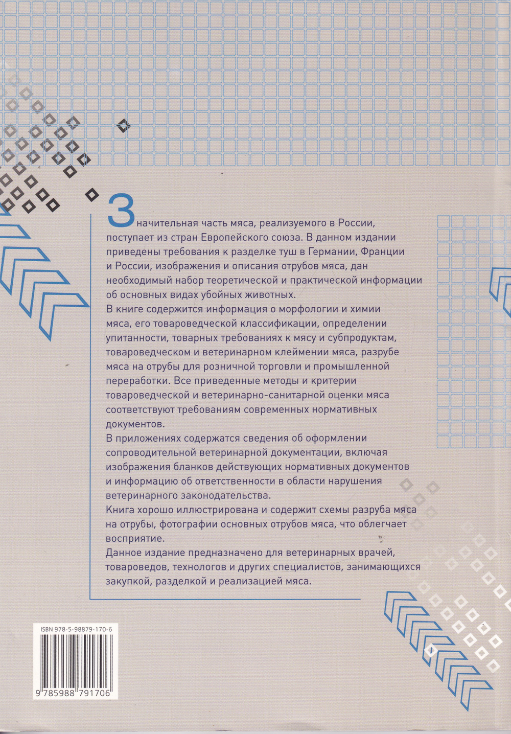 Разделка мяса в России и странах Европейского союза