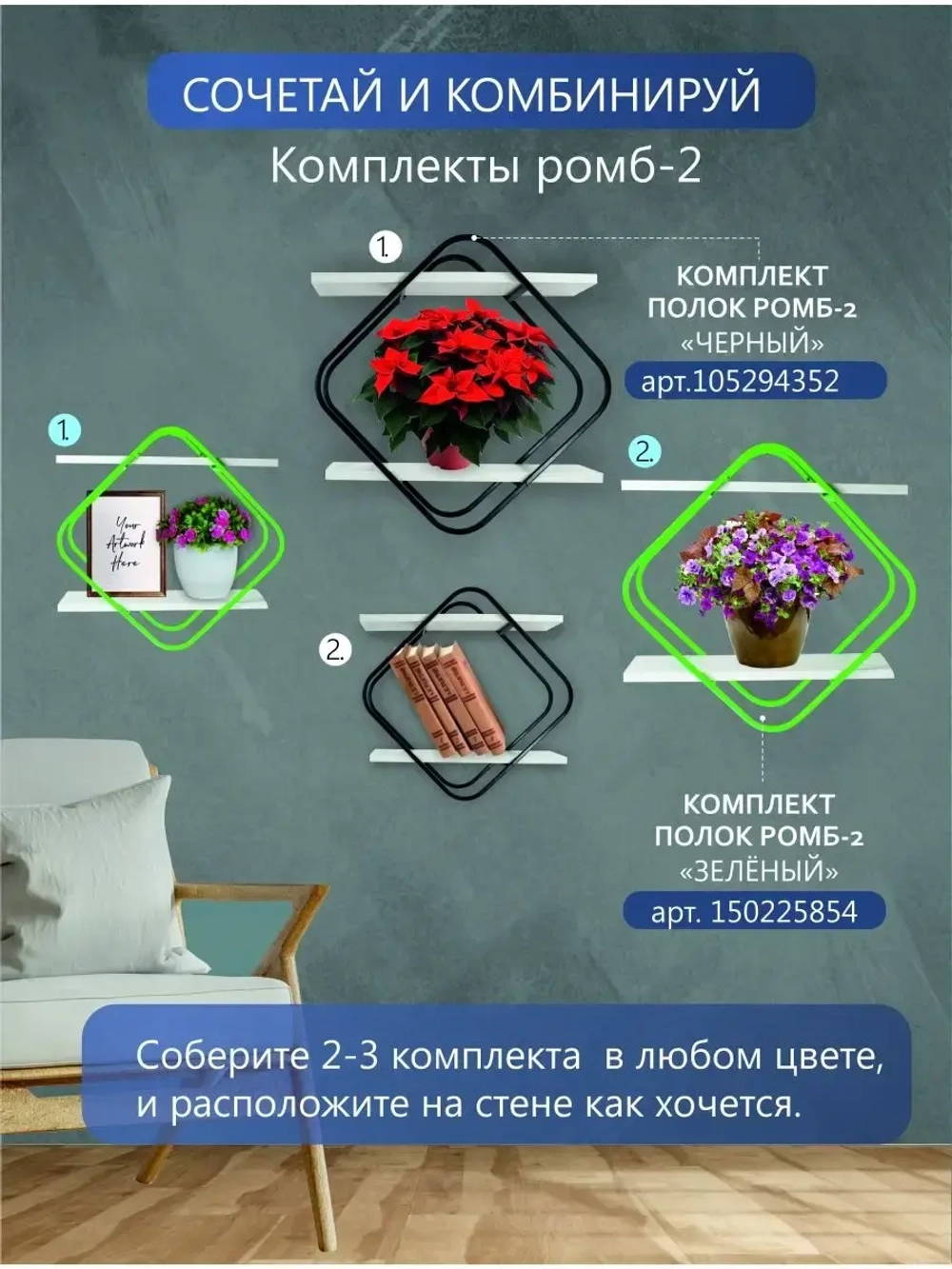 Комплект полок Ромб-2 зелёные