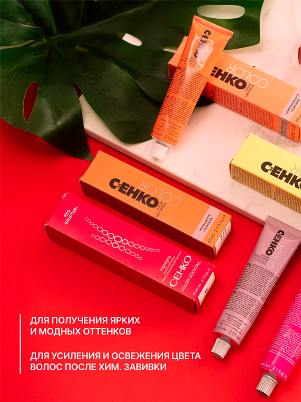 Тонирующая крем-краска без аммиака Оттенок 9.7 Карамель CEHKO Color Vibration 60мл