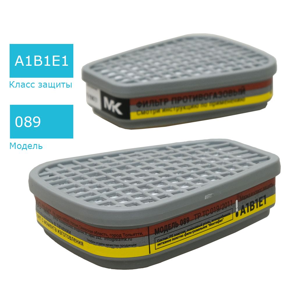 MK 089-6057 Фильтр для маски, класс A1B1E1 противогазовый угольный, 2 шт