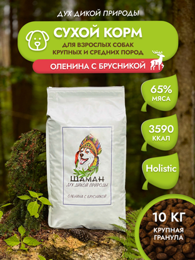 Сухой корм SHAMAN "Дух дикой природы" Оленина с брусникой 10 кг; крупная гранула; для взрослых собак; Класс Холистик