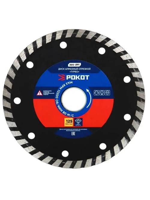 Диск алмазный 125мм ТУРБО (универсальный)-3шт. Круг для резки армированного бетона, камня, кирпича, керамики